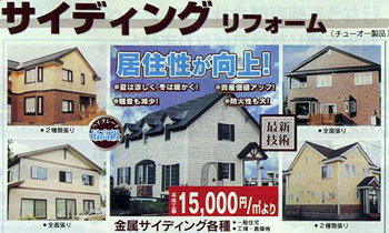ファインのサイディングリフォームで居住性が向上